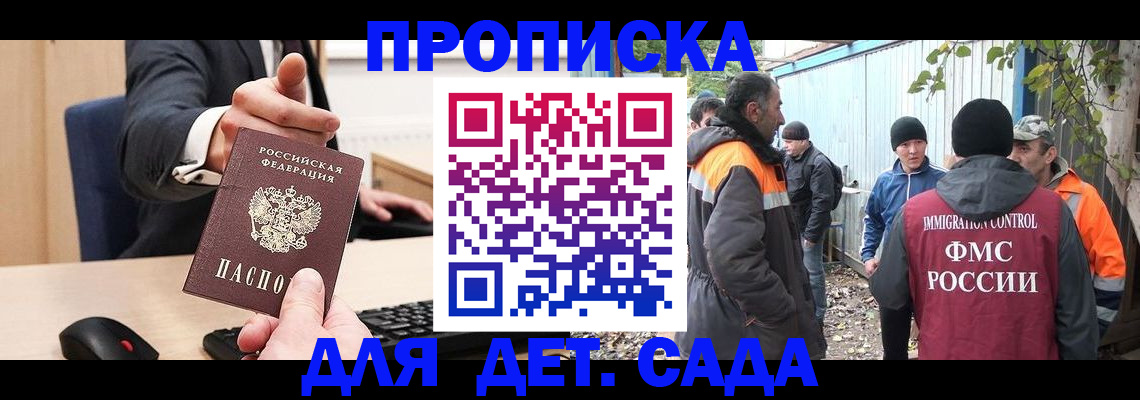прописка ребенка в Котельниче