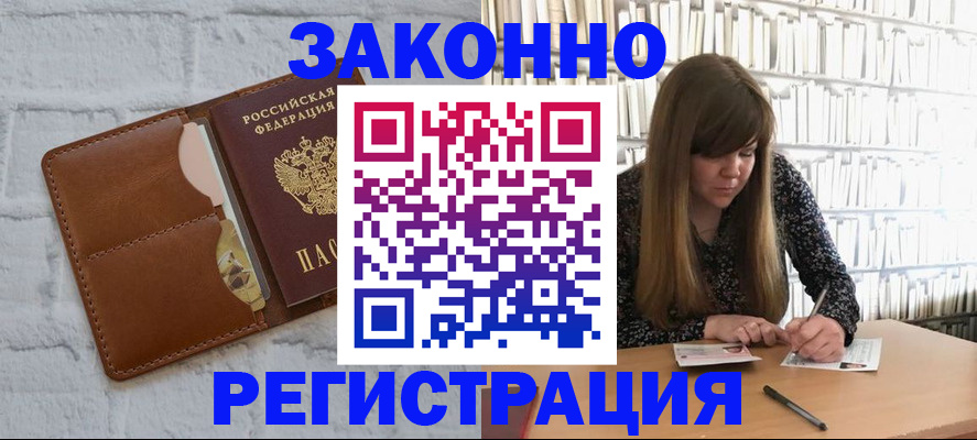 временная регистрация законно в Котельниче